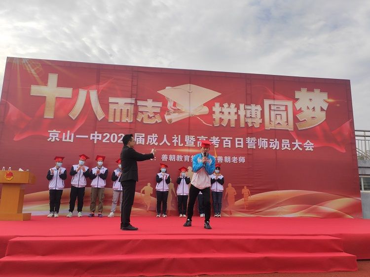 2021.3.2       湖北省荆门市京山一中 主讲：善朝教育房善朝老师