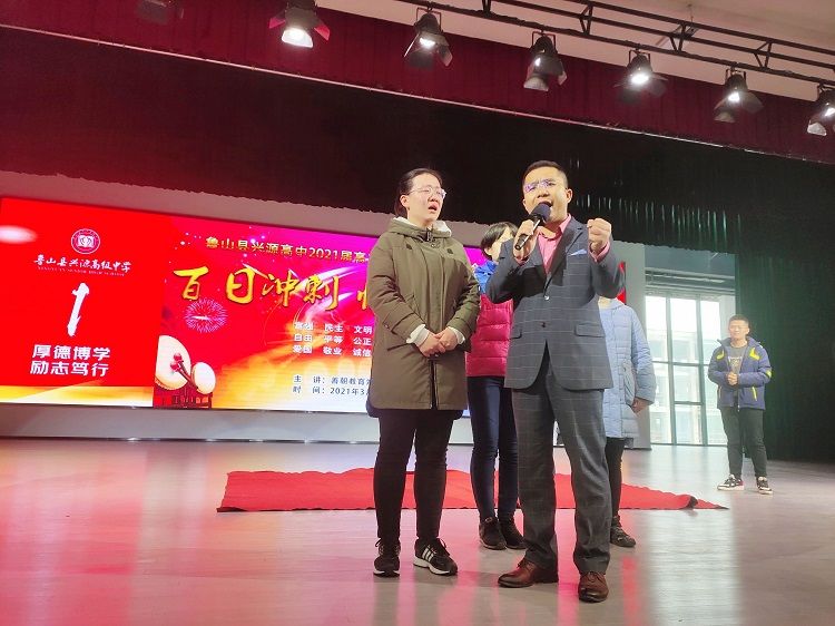 2021.3.2          河南省 平顶山鲁山县兴源高中 主讲：善朝教育刘珑老师