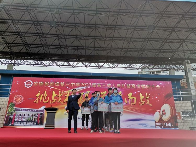 2021.3.3  安徽省蚌埠第三中学 主讲：善朝教育柳瑞旗老师