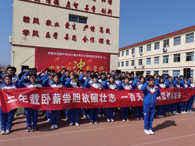 2021.3.3            山东省乐陵市花园中学 主讲：善朝教育段智辉老师