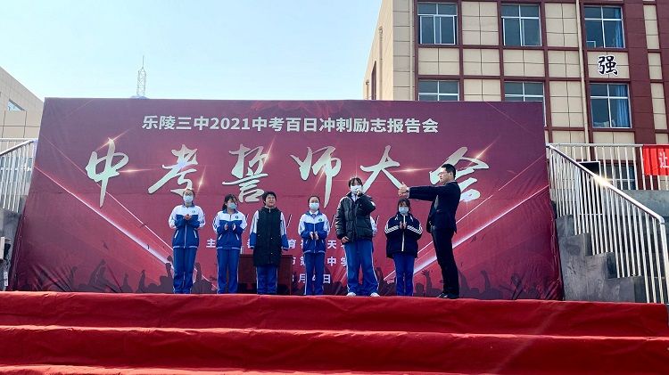 2021.3.4         山东省乐陵市第三中学 主讲：善朝教育崔皓天老师