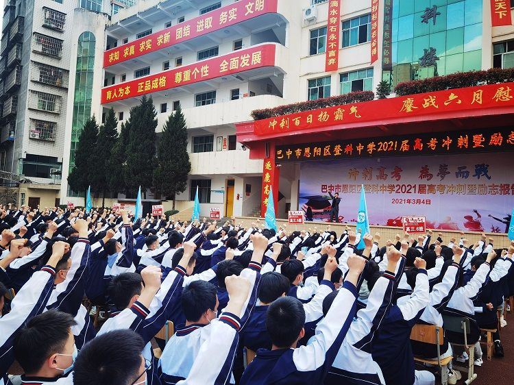 2021.3.4       四川省巴中市恩阳区登科学校 主讲：善朝教育赵弘凯老师