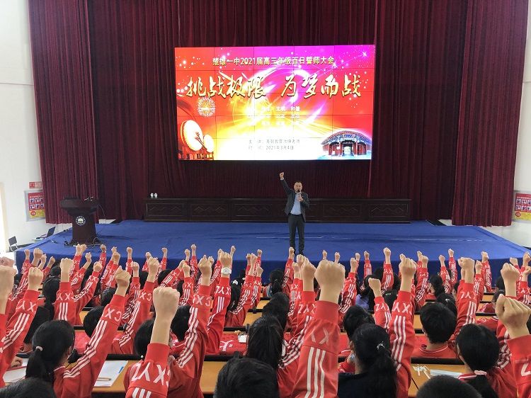 2021.3.4         云南楚雄一中 主讲：善朝教育洪伸老师