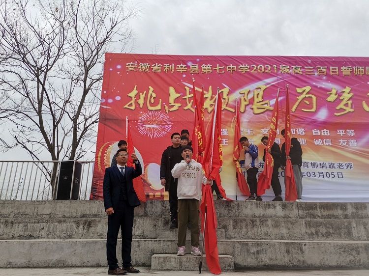 2021.3.5  安徽省利辛第七中学 主讲：善朝教育柳瑞旗老师