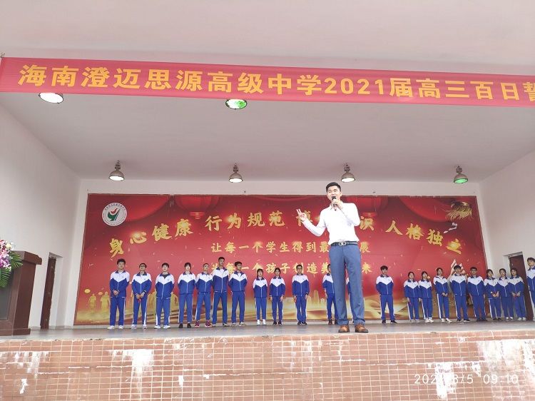 2021.3.5    海南省澄迈思源高级中学 主讲：善朝教育赵泽老师