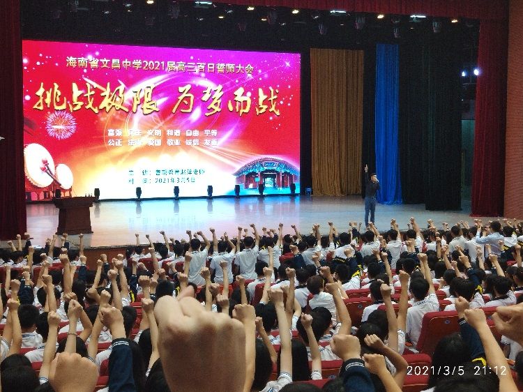 2021.3.5     海南省文昌中学 主讲：善朝教育赵泽老师