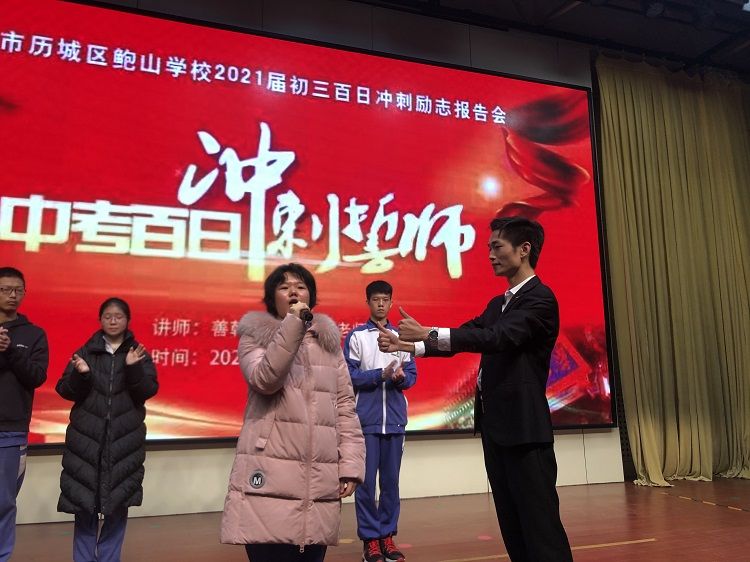 2021.3.6       山东省济南市历城区鲍山学校 主讲：善朝教育武立斌老师