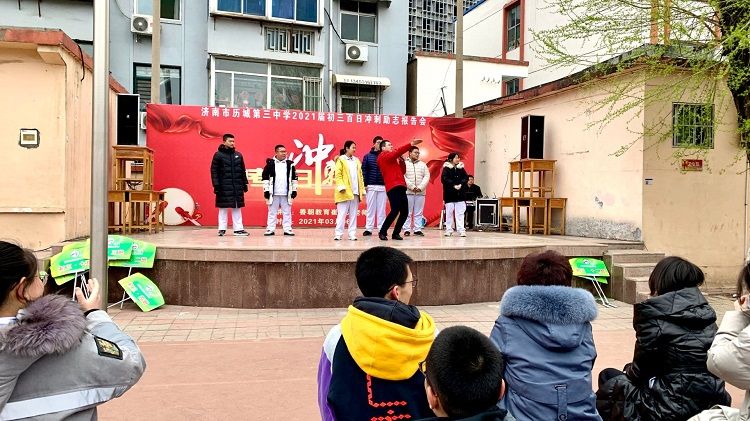 2021.3.6     山东省济南市历城区第三中学 主讲：善朝教育崔皓天老师