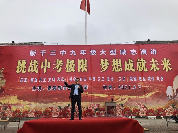 2021.3.7     江西吉安新干县三中 主讲：善朝教育洪伸老师