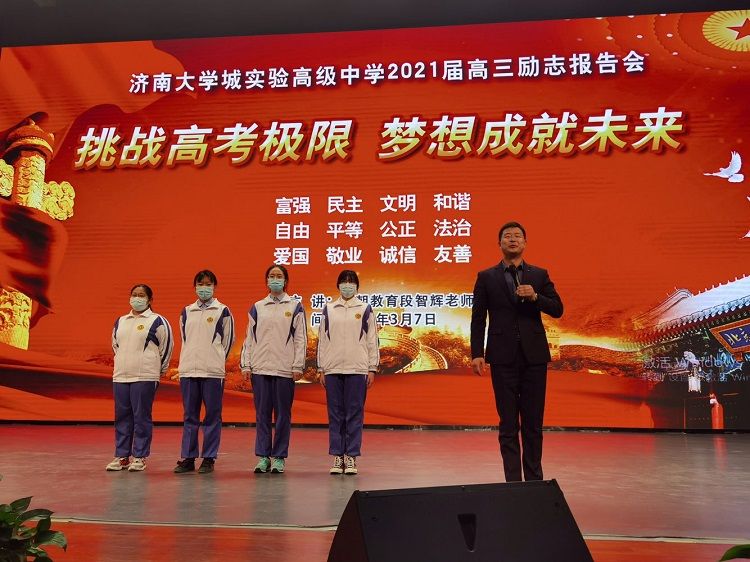 2021.3.7      山东省济南市大学城实验中学 主讲：善朝教育段智辉老师