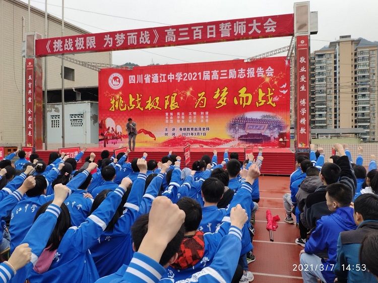 2021.3.7      四川省通江中学 主讲：善朝教育赵泽老师