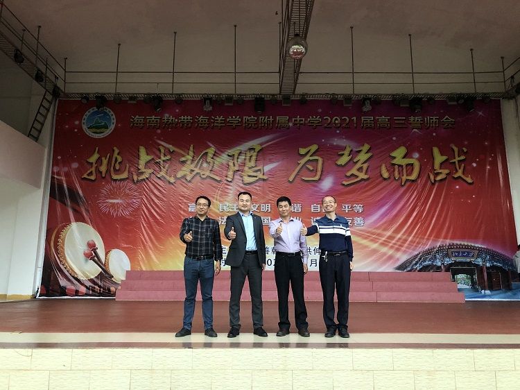 2021.3.8   海南省五指山市海洋热带学院附属中学 主讲：善朝教育洪伸老师