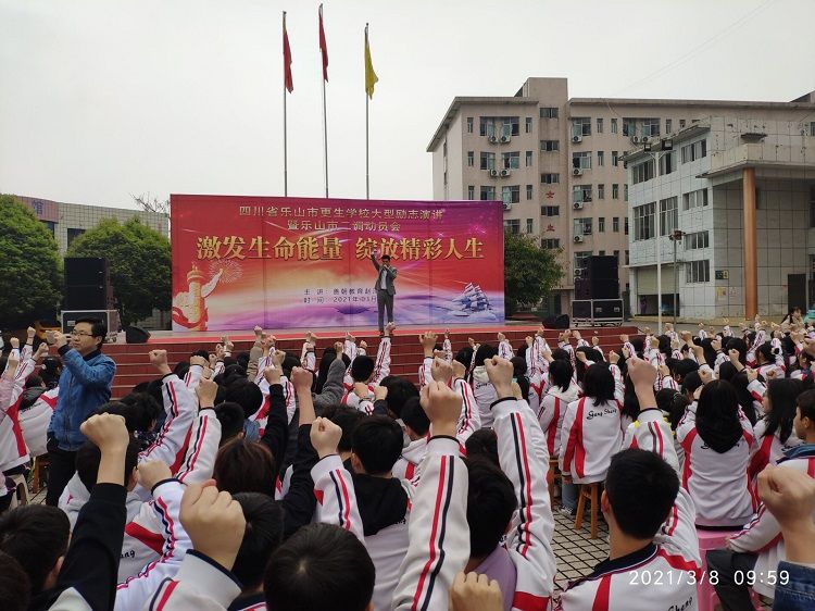 2021.3.8       四川乐山更生学校 主讲：善朝教育赵泽老师