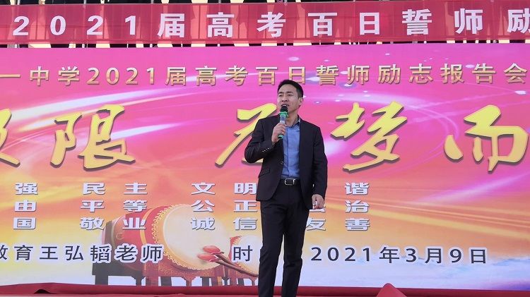 2021.3.9     宁夏省青铜峡市第一中学 主讲：善朝教育王弘韬老师