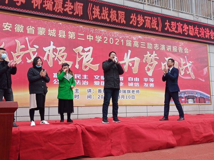 2021.3.10   安徽省蒙城县第二中学 主讲：善朝教育柳瑞旗老师