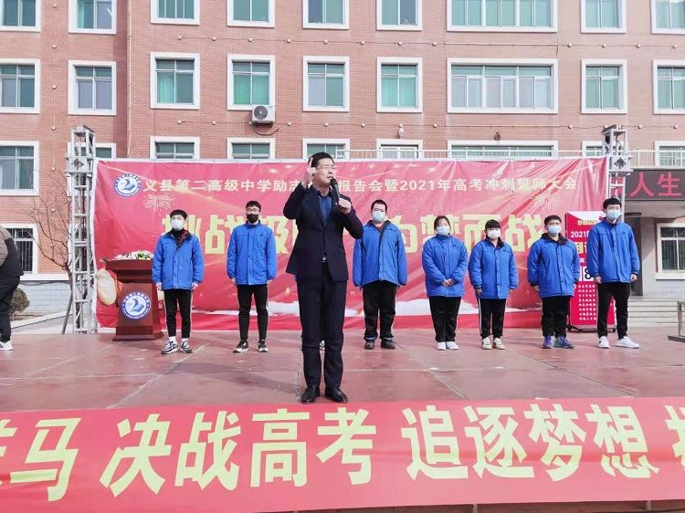 2021.3.10    辽宁省锦州市义县第二高级中学 主讲：善朝教育段智辉老师