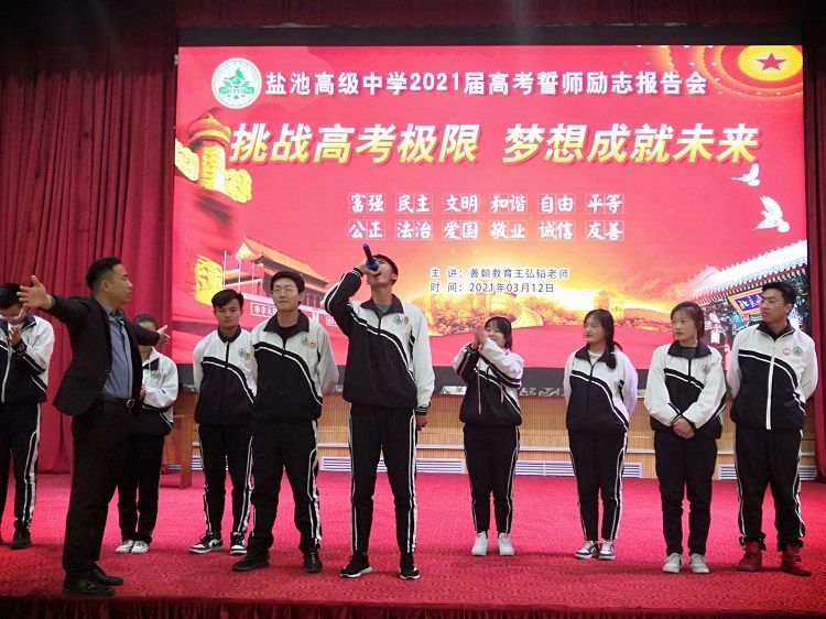 2021.3.12      宁夏回族自治区盐池县高级中学 主讲：善朝教育王弘韬老师