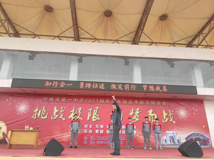 2021.3.13     山西省介休市第一中学 主讲：善朝教育房善朝老师