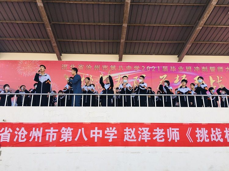 2021.3.16     河北省沧州市第八中学 主讲：善朝教育赵泽老师