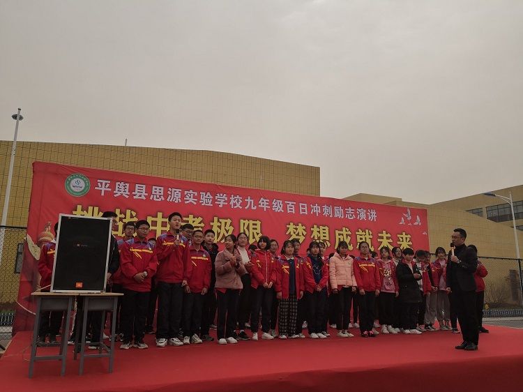 2021.3.16     河南省平舆县思源实验学校 主讲：善朝教育王亮老师