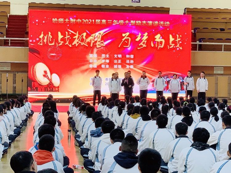 2021.3.19 哈尔滨师范大学附属中学 主讲：善朝教育刘珑老师