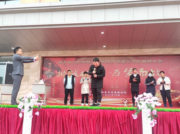 2021.3.19   湖北省汉川市第二中学 主讲：善朝教育房善朝老师