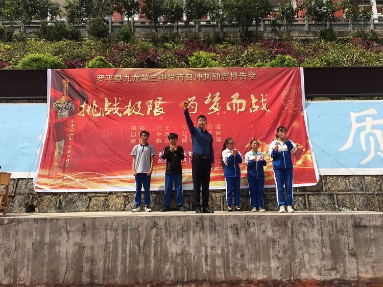 2021.3.19       云南省曲靖市罗平县九龙第三中学 主讲：善朝教育段智辉老师