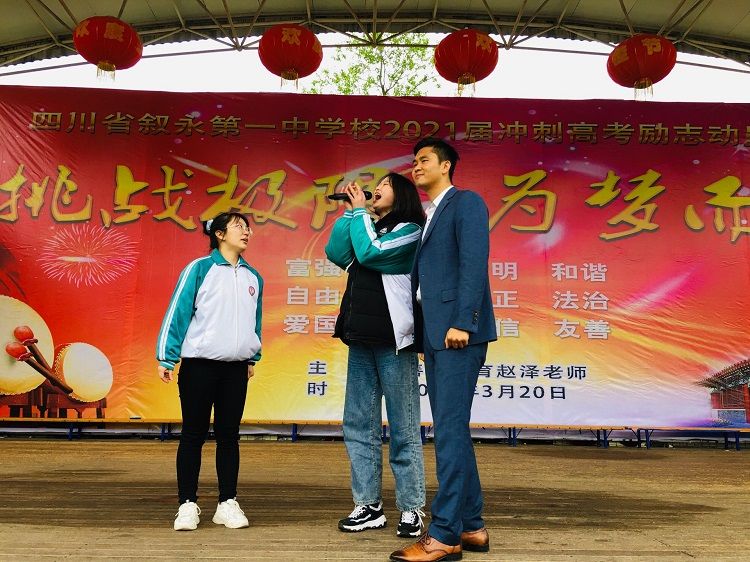 2021.3.20     四川省泸州市叙永一中 主讲：善朝教育赵泽老师