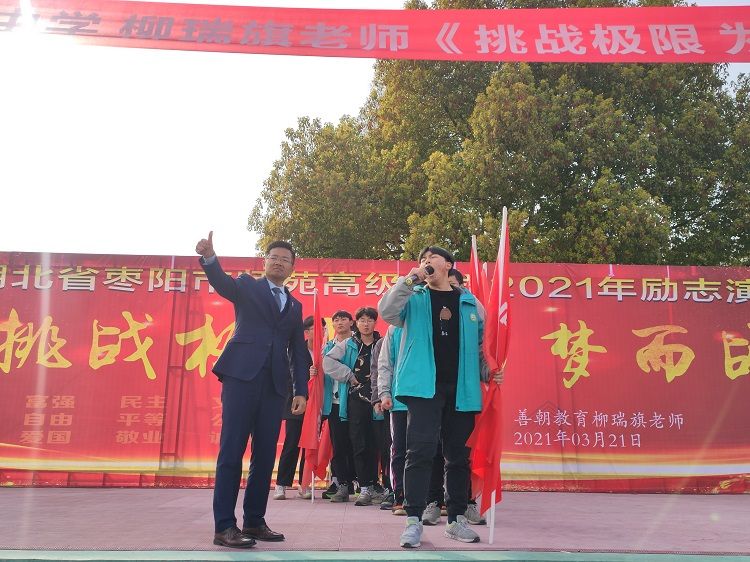 2021.3.21     湖北省枣阳市师苑高级中学 主讲：善朝教育柳瑞旗老师