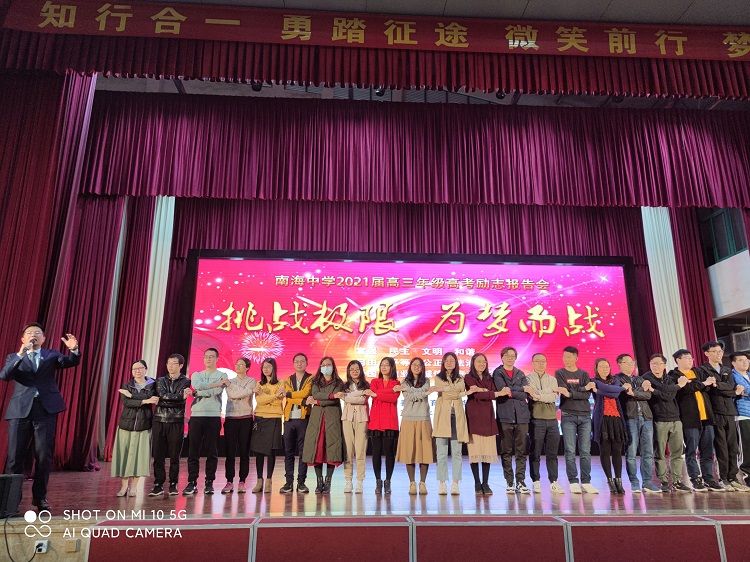 2021.3.23 佛山市南海中学 主讲：善朝教育柳瑞旗老师