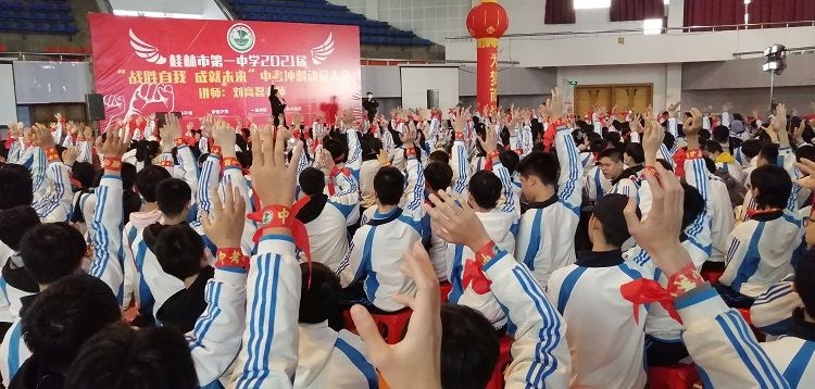 2021.3.24   广西壮族自治区桂林市第一中学 主讲：善朝教育刘高磊老师