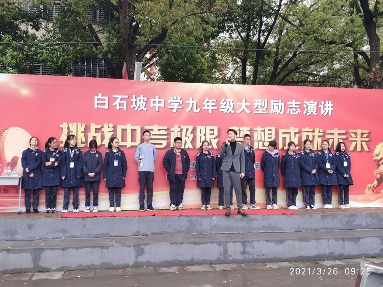 2021.3.26   湖北省荆门市白石坡中学 主讲：善朝教育杨景谕老师