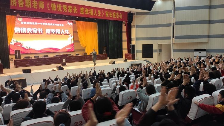 2021.3.27 安徽省临泉县第一中学 主讲：善朝教育房善朝老师