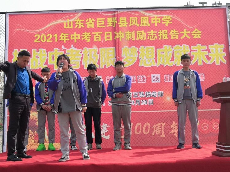 2021.3.28   山东省巨野县凤凰中学 主讲：善朝教育王弘韬老师