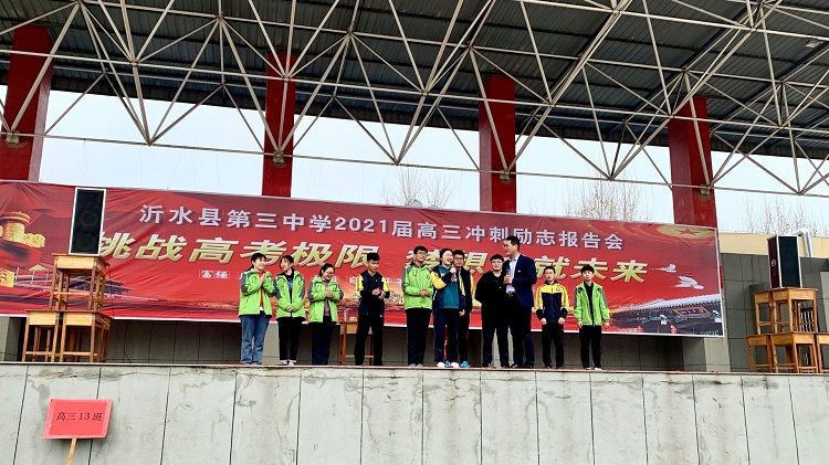 2021.3.28    山东省临沂市沂水县第三中学 主讲：善朝教育崔皓天老师