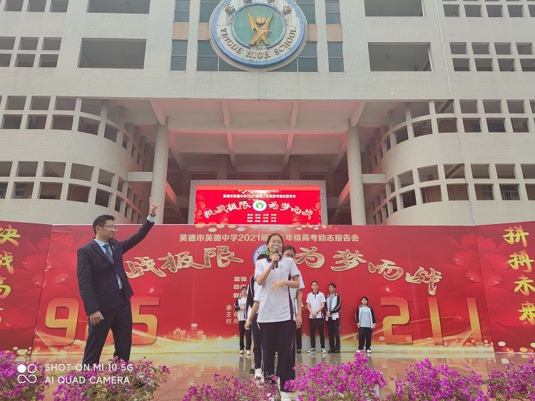 2021.3.31 广东省清远市英德中学 主讲：善朝教育柳瑞旗老师