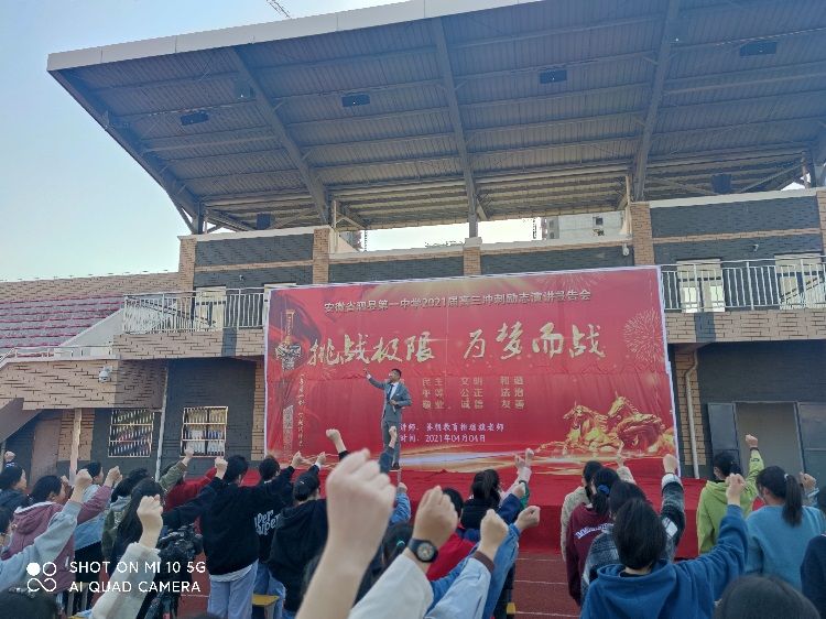 2021.4.4 安徽省泗县一中 主讲：善朝教育柳瑞旗老师