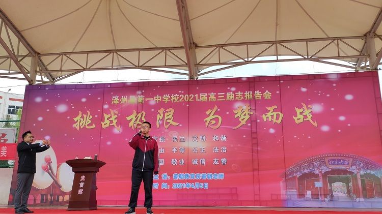 2021.4.5     山西省晋城市泽州县第一中学 主讲：善朝教育房善朝老师