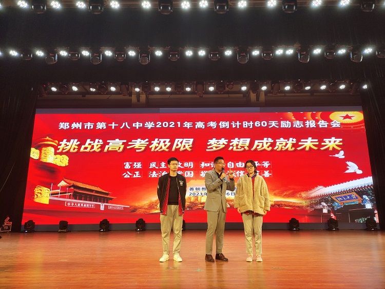 2021.4.6   河南省郑州市第十八中学 主讲：善朝教育柳瑞旗老师