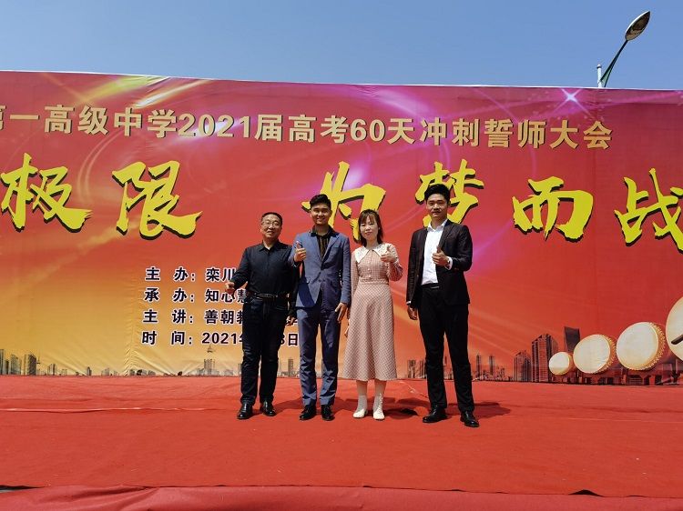 2021.4.8     山东省聊城市阳谷县高庙王镇中学 主讲：善朝教育崔皓天老师