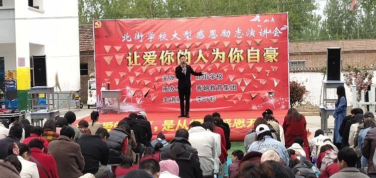 2021.4.13     河南省商丘市夏邑县会亭镇北街小学 主讲：善朝教育李叶杉老师