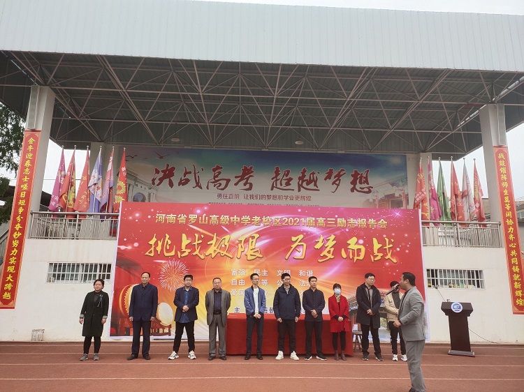 2021.4.18   河南省罗山高级中学老校区 主讲：善朝教育吴畏老师