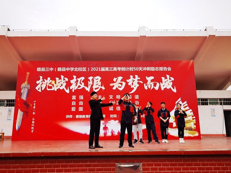 2021.4.18   江西省赣州市赣县中学 主讲：善朝教育赵弘凯老师