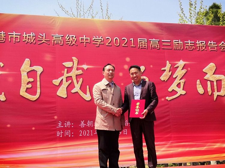 2021.4.19    江苏省连云港市城头高级中学 主讲：善朝教育王弘韬老师