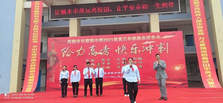 2021.4.20 广东省英德市田家炳中学 主讲：善朝教育柳瑞旗老师