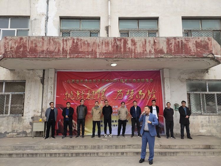 2021.4.20   山西省长治市长子三中 主讲：善朝教育吴畏老师