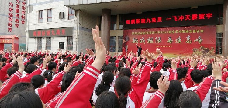 2021.4.26    陕西省渭南市澄城县澄城中学 主讲：善朝教育刘高磊老师