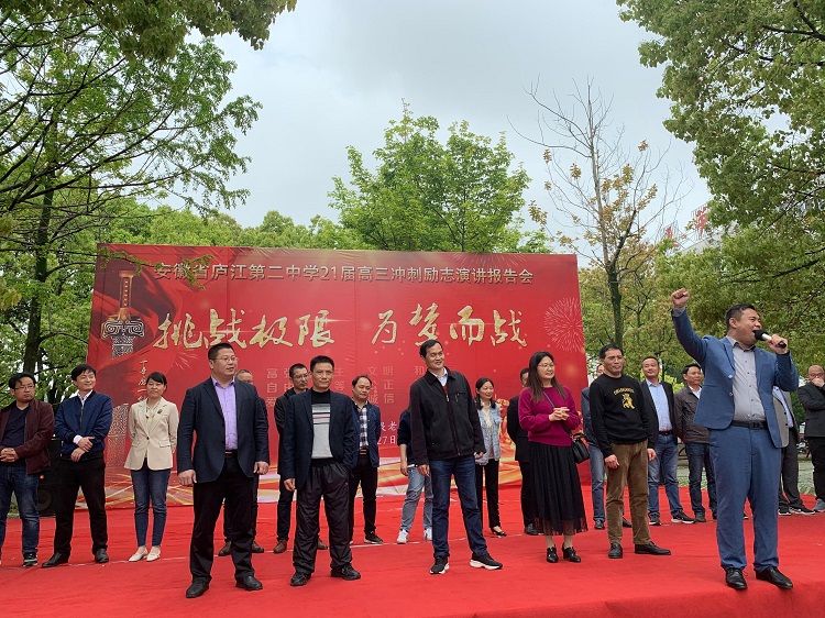 2021.4.27   安徽庐江县第二中学 主讲：善朝教育吴畏老师