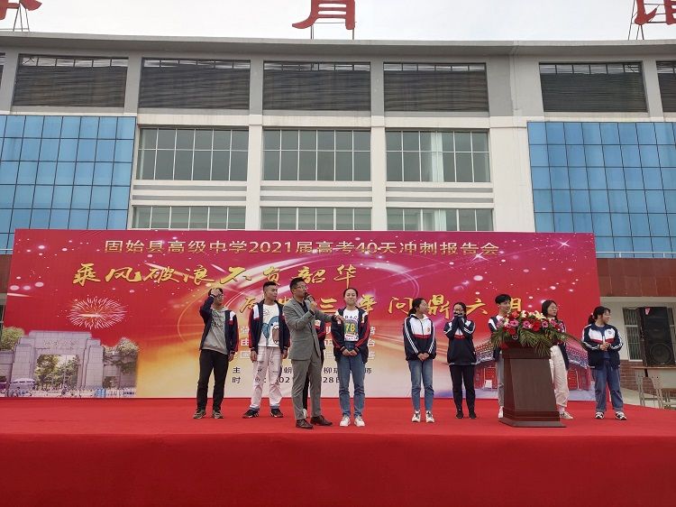 2021.4.28    河南省信阳市固始县高级中学 主讲：善朝教育柳瑞旗老师