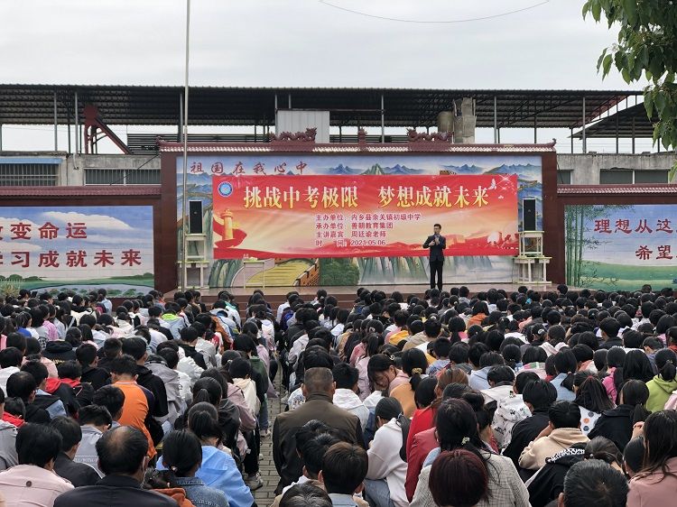 2021.5.6   河南南阳市内乡县余关镇初中 主讲：善朝教育周廷谕老师